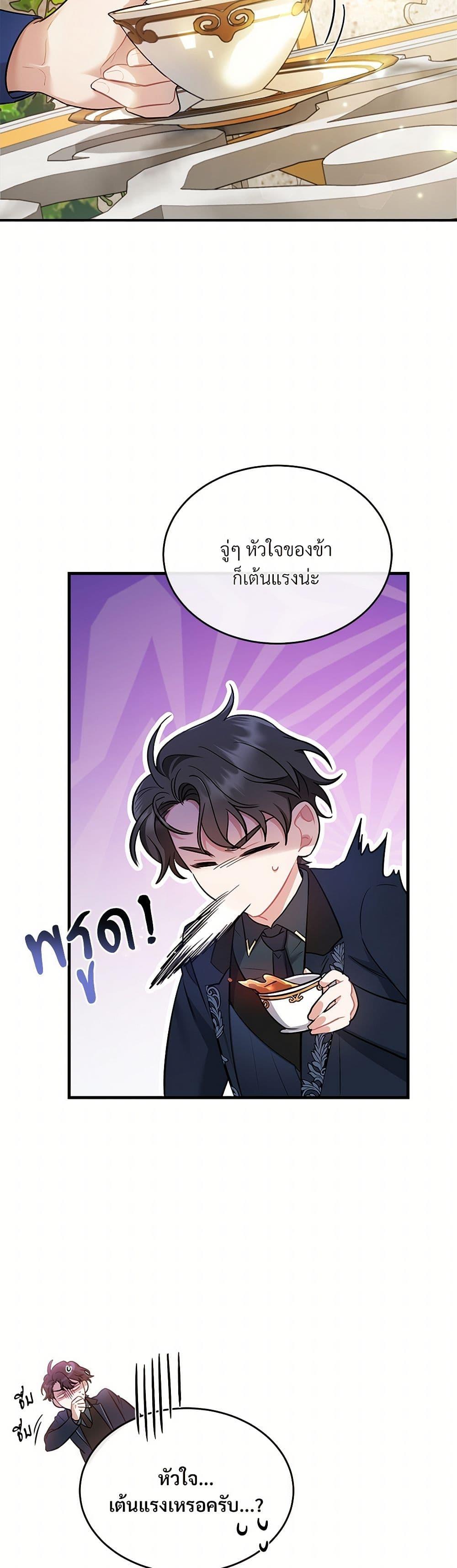 The Night Without Shadows ตอนที่ 15 22