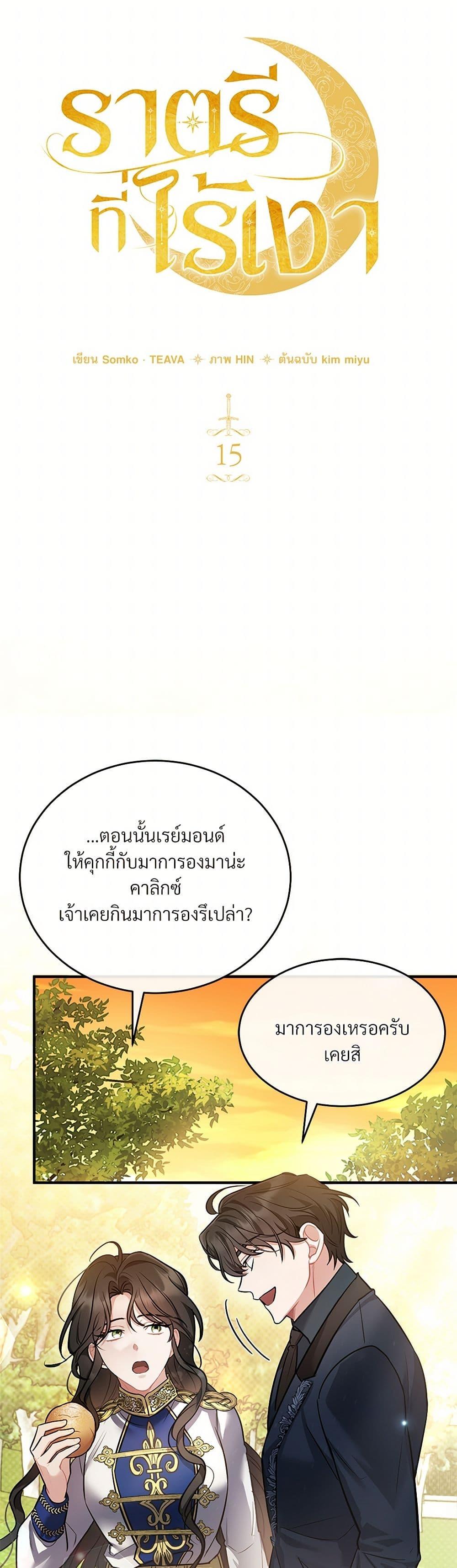 The Night Without Shadows ตอนที่ 15 17