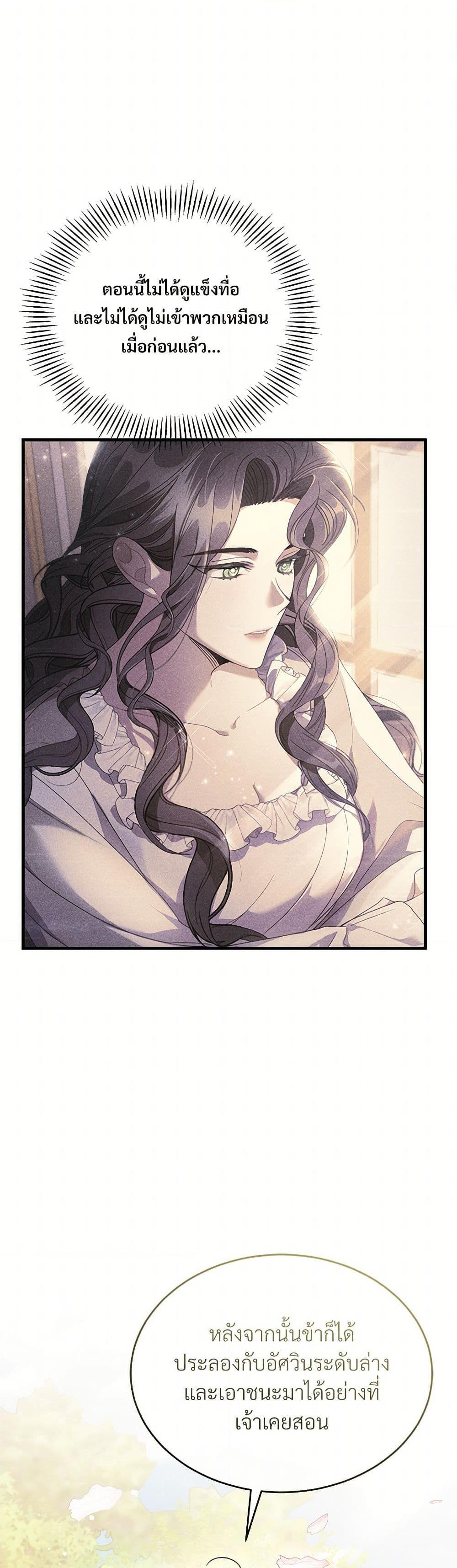 The Night Without Shadows ตอนที่ 15 19
