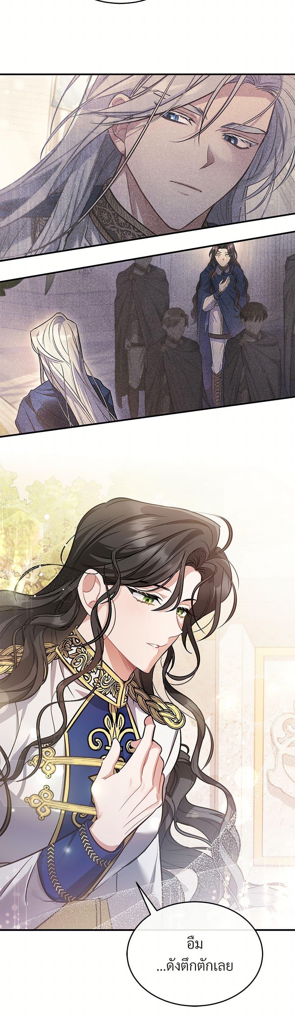 The Night Without Shadows ตอนที่ 15 23