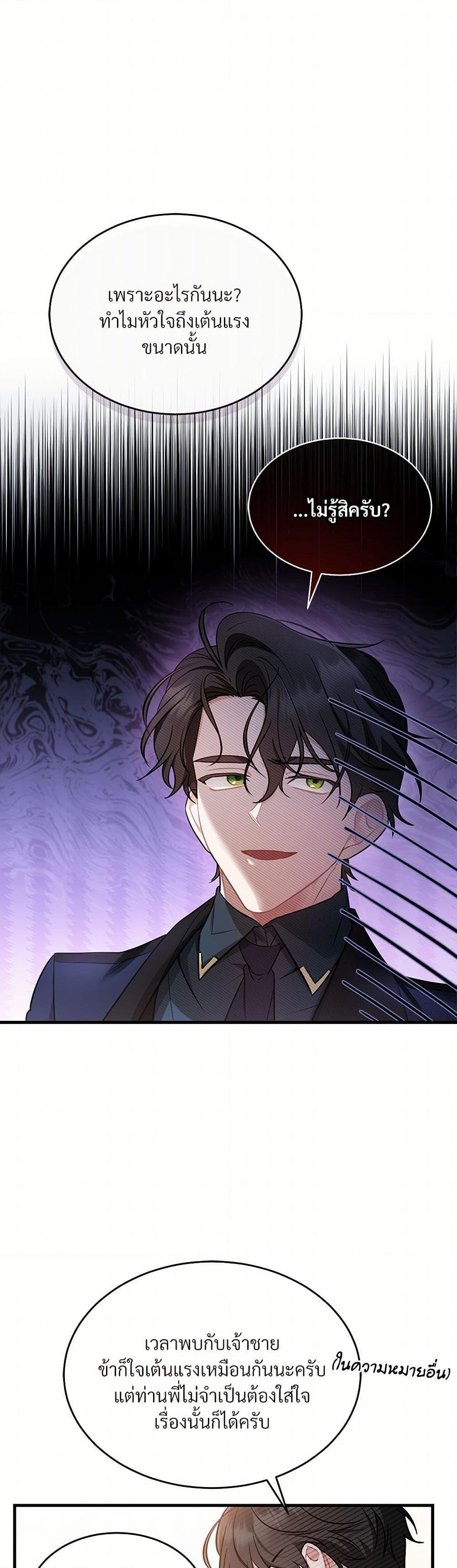 The Night Without Shadows ตอนที่ 15 24