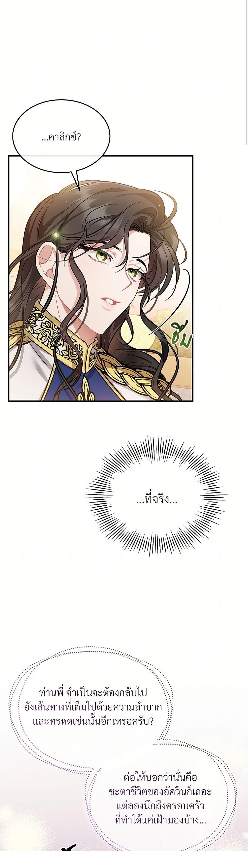 The Night Without Shadows ตอนที่ 15 28
