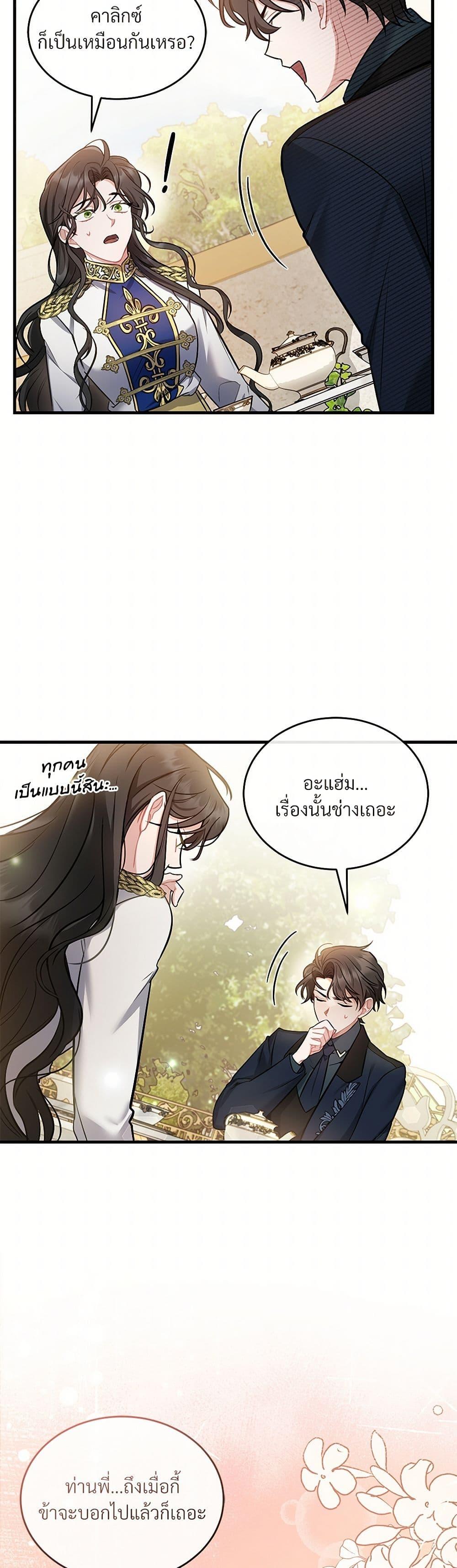 The Night Without Shadows ตอนที่ 15 25