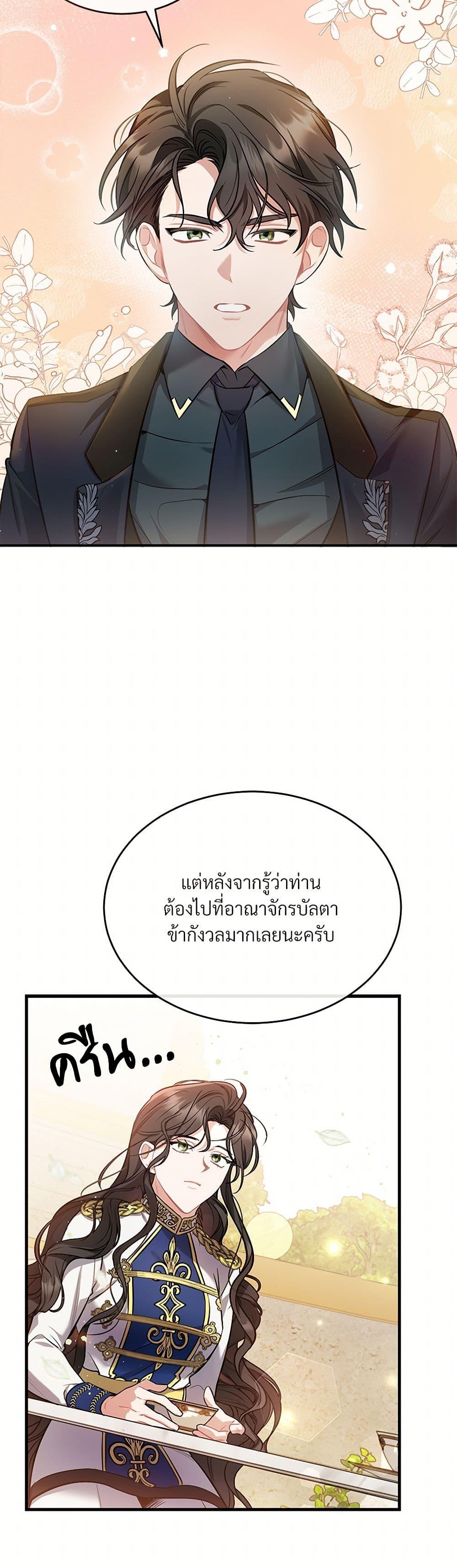 The Night Without Shadows ตอนที่ 15 26