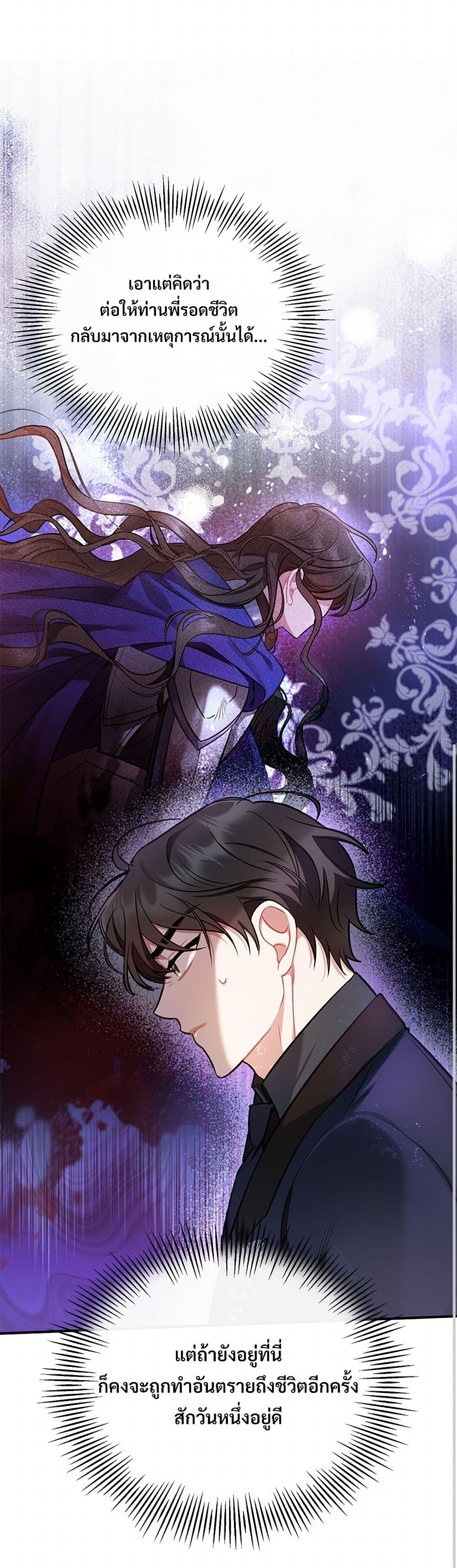 The Night Without Shadows ตอนที่ 15 27