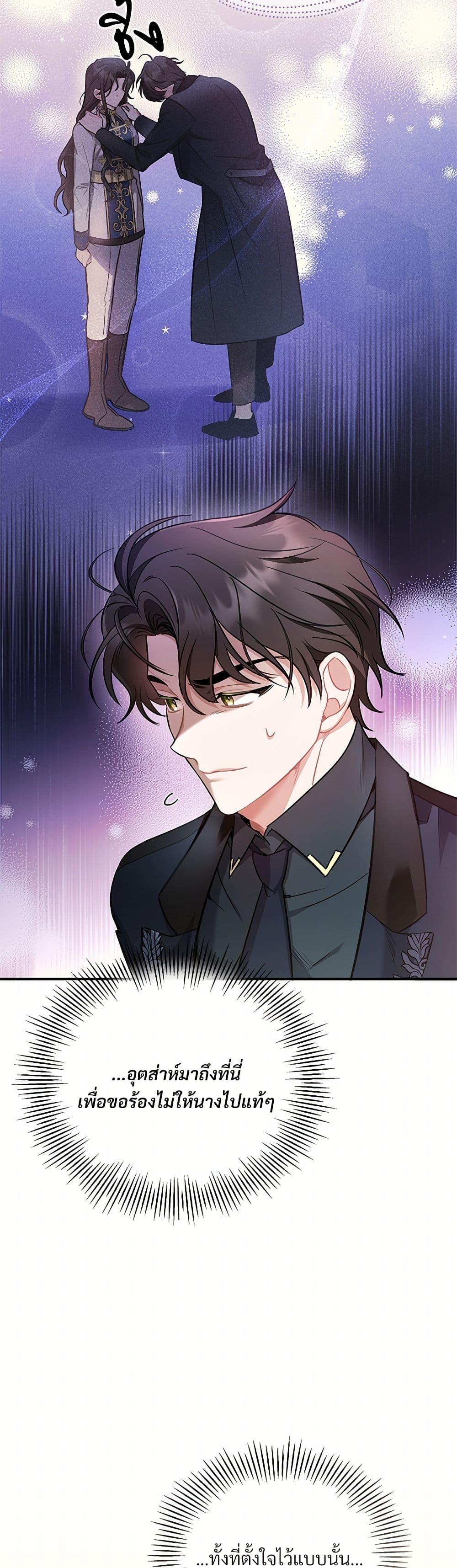 The Night Without Shadows ตอนที่ 15 29