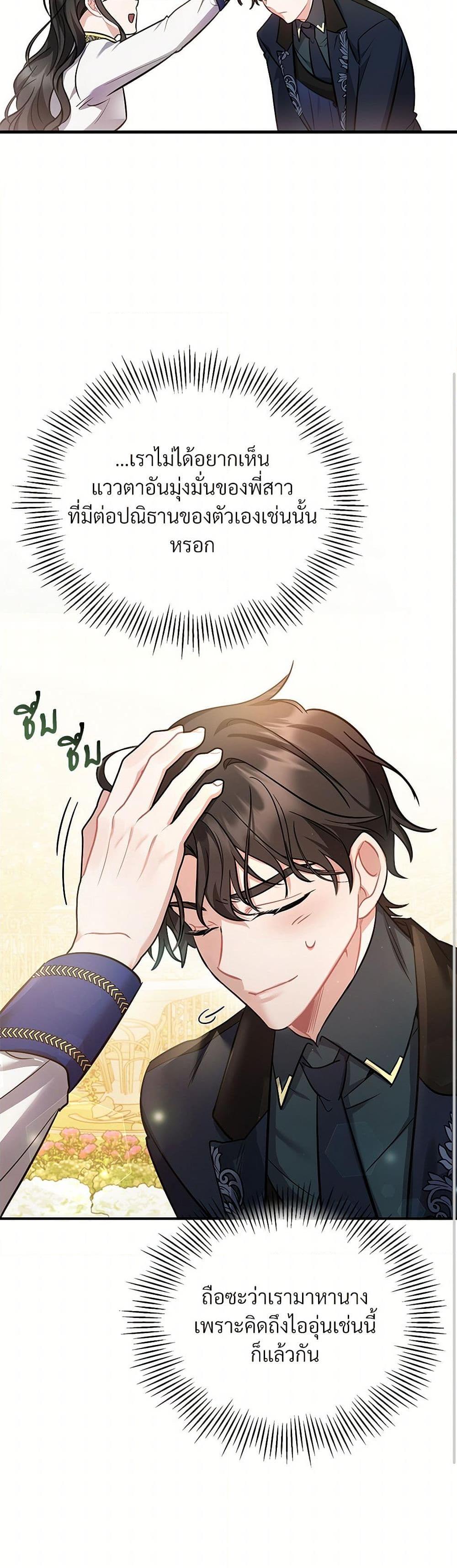 The Night Without Shadows ตอนที่ 15 33
