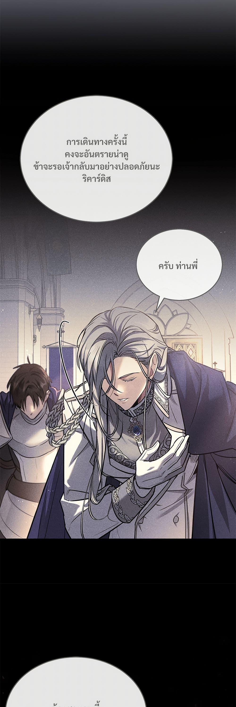 The Night Without Shadows ตอนที่ 16 8