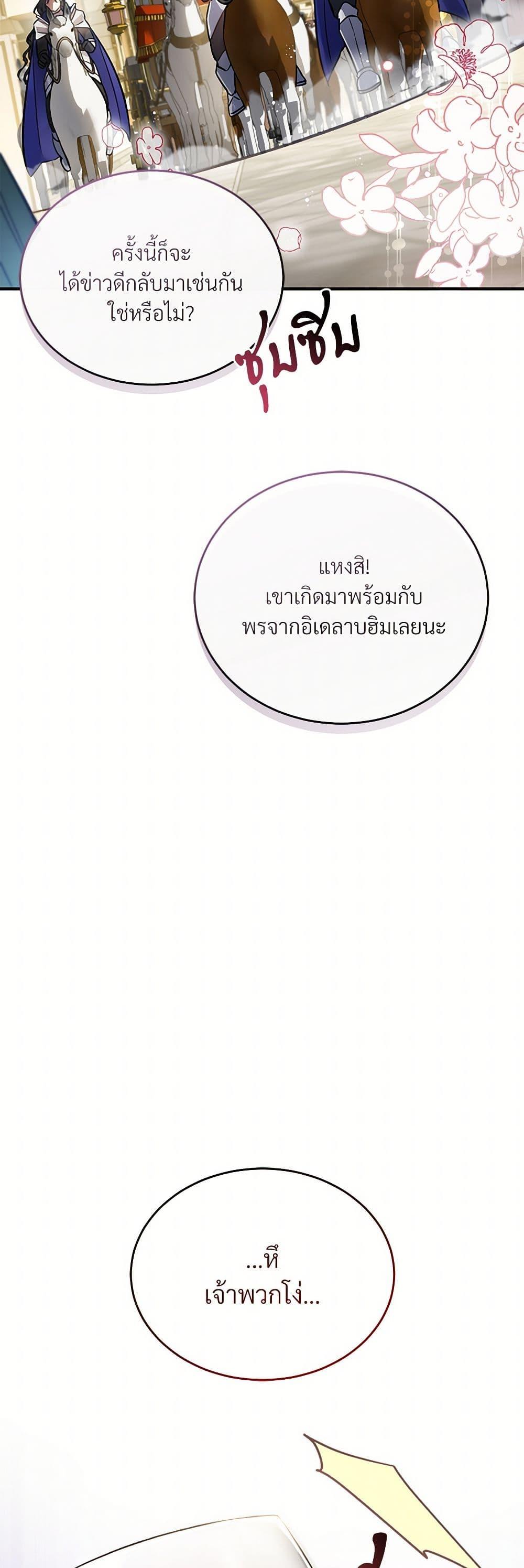 The Night Without Shadows ตอนที่ 16 5