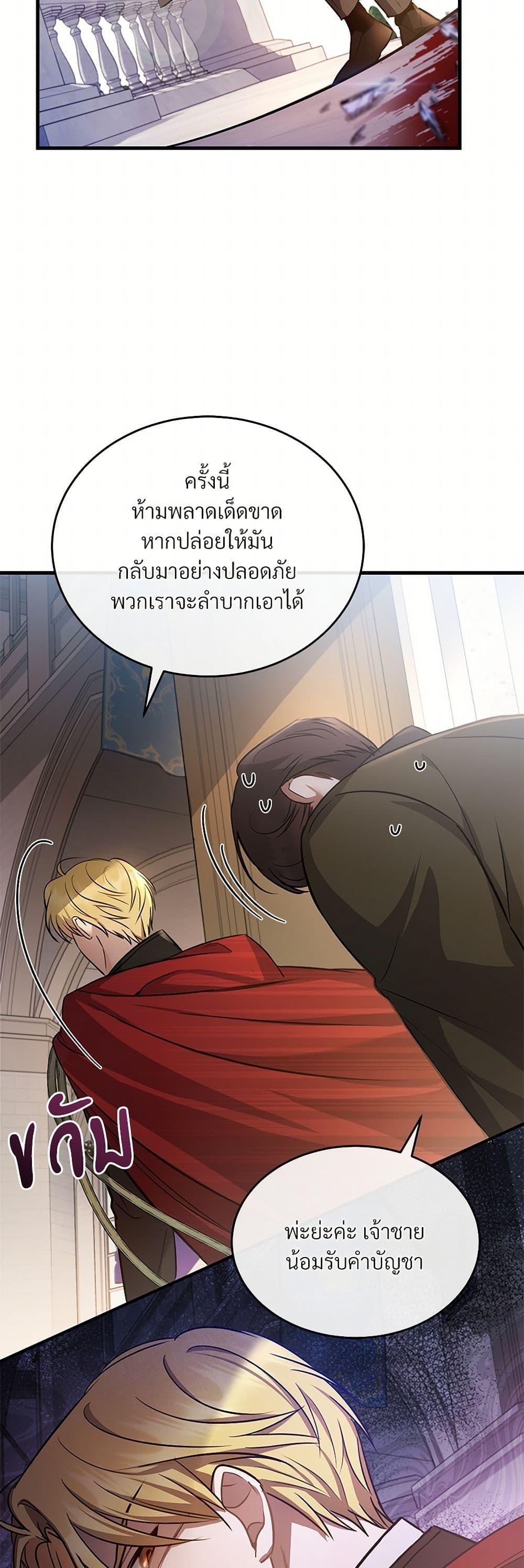 The Night Without Shadows ตอนที่ 16 11