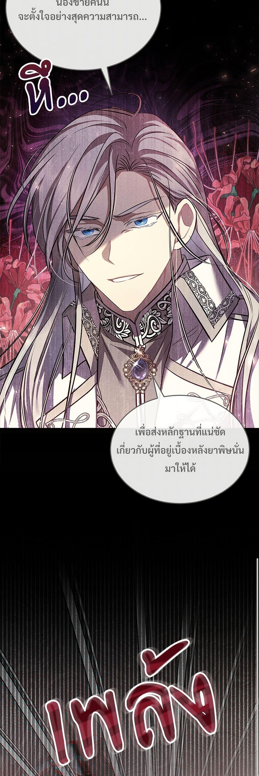 The Night Without Shadows ตอนที่ 16 9