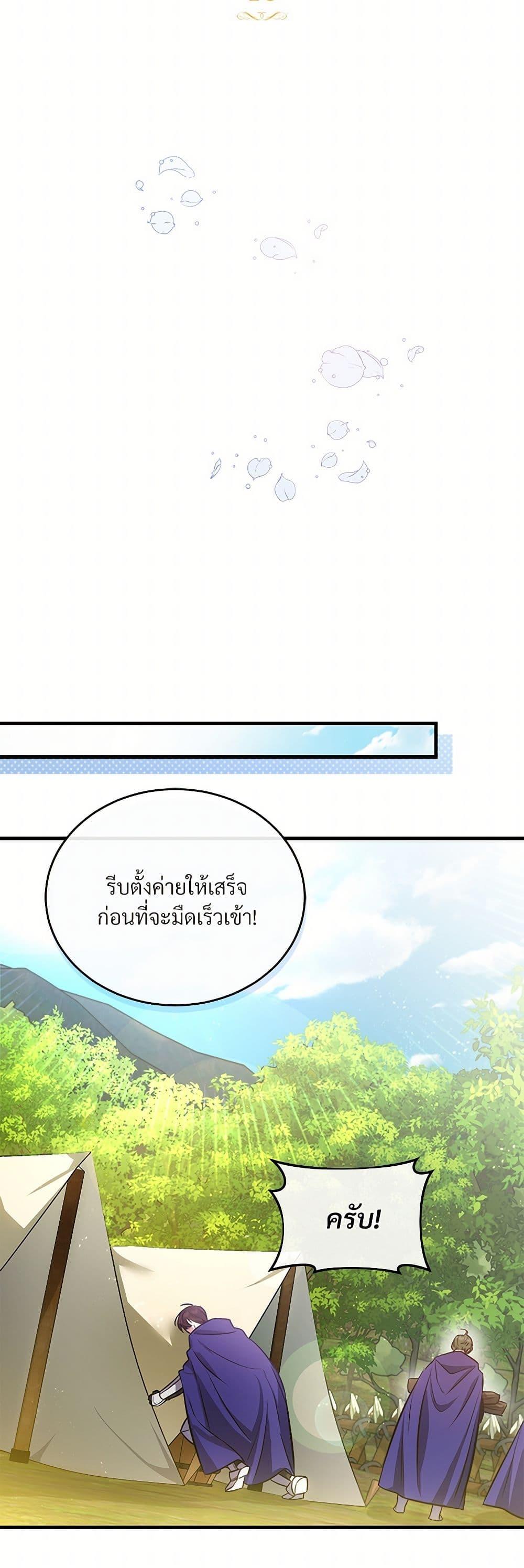The Night Without Shadows ตอนที่ 16 14