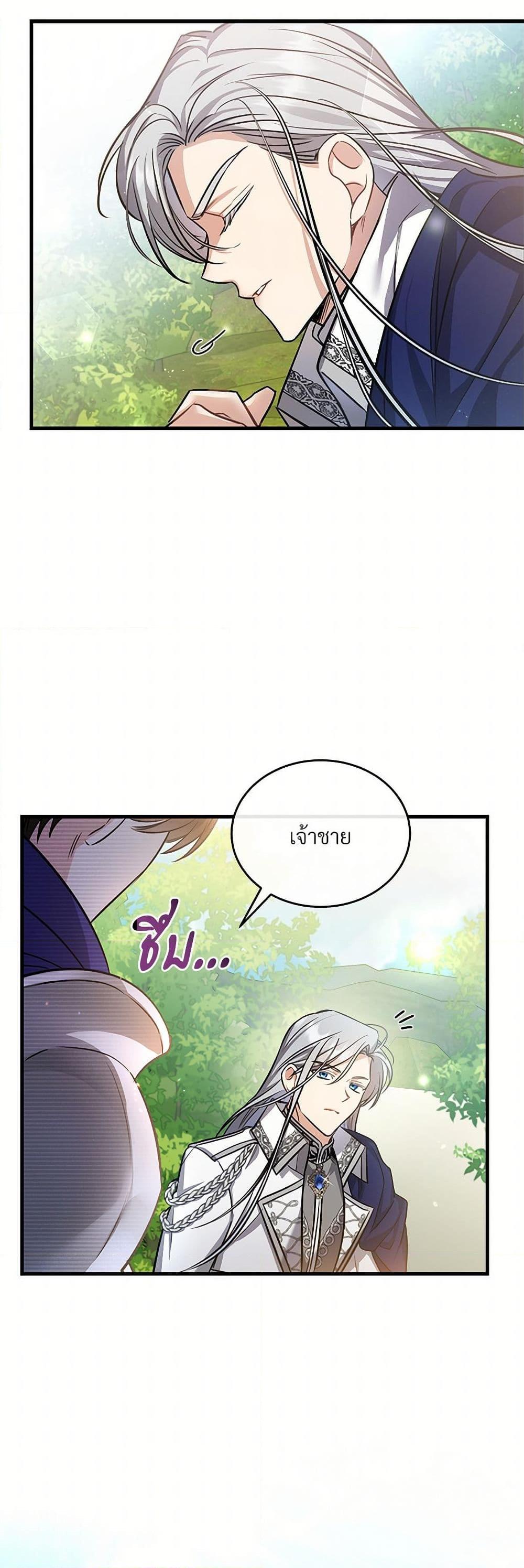 The Night Without Shadows ตอนที่ 16 19
