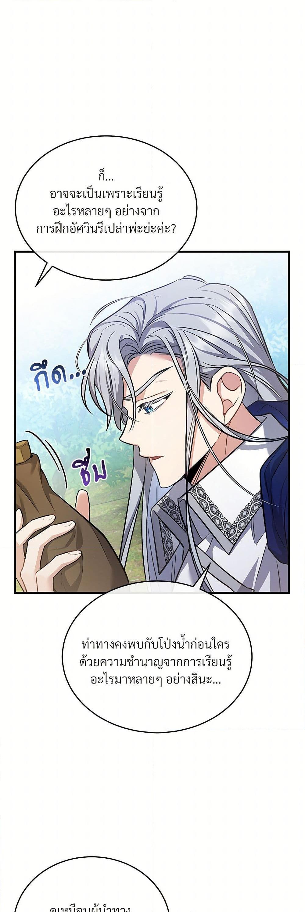 The Night Without Shadows ตอนที่ 16 23