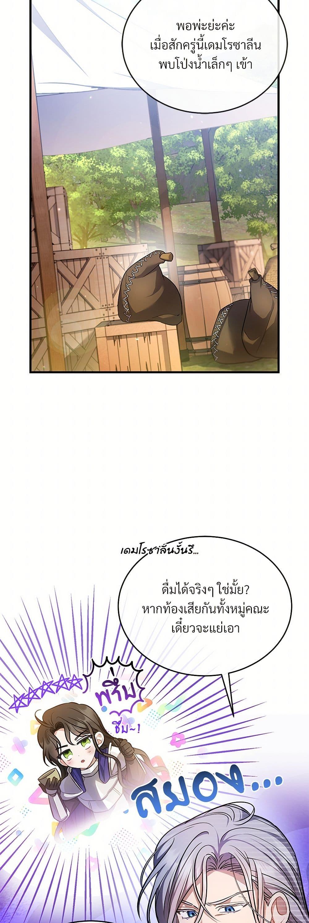 The Night Without Shadows ตอนที่ 16 21