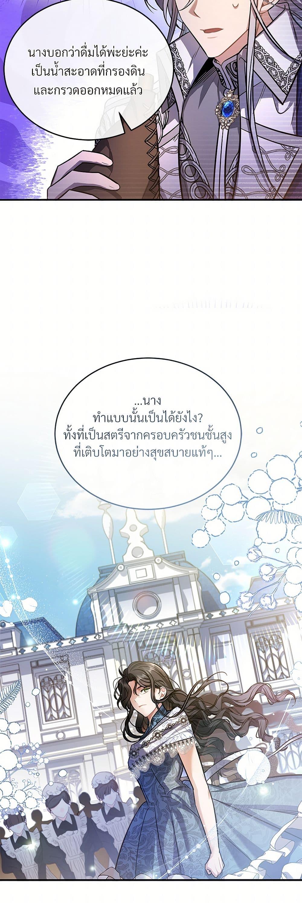 The Night Without Shadows ตอนที่ 16 22