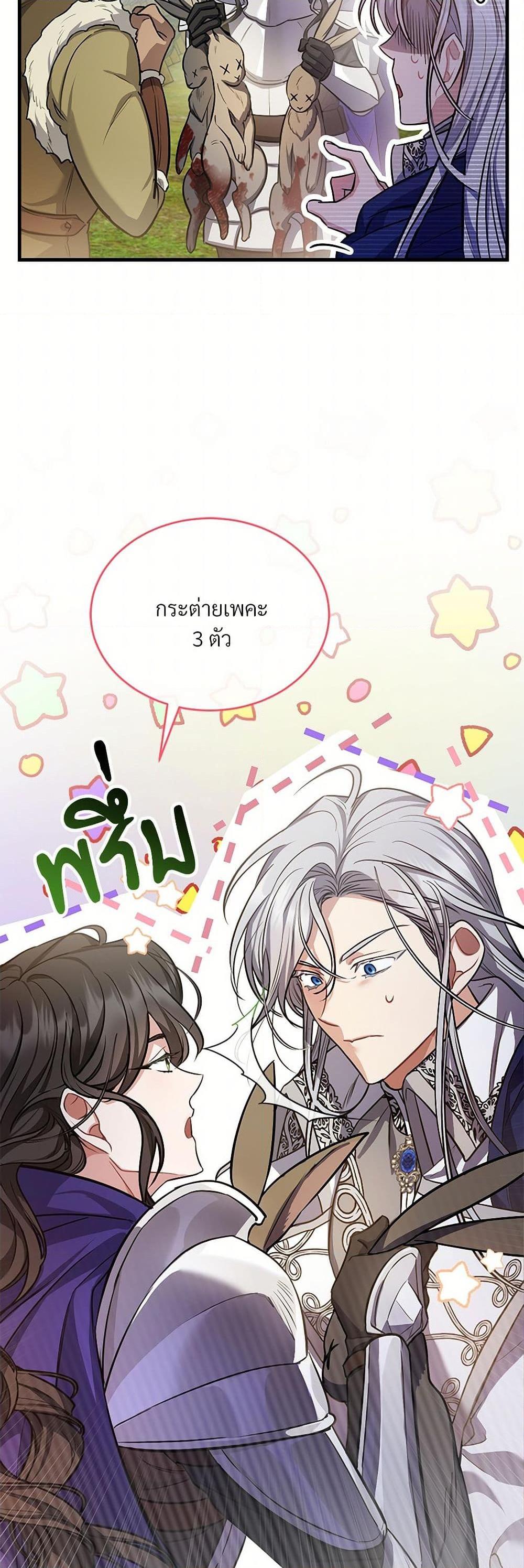 The Night Without Shadows ตอนที่ 16 26
