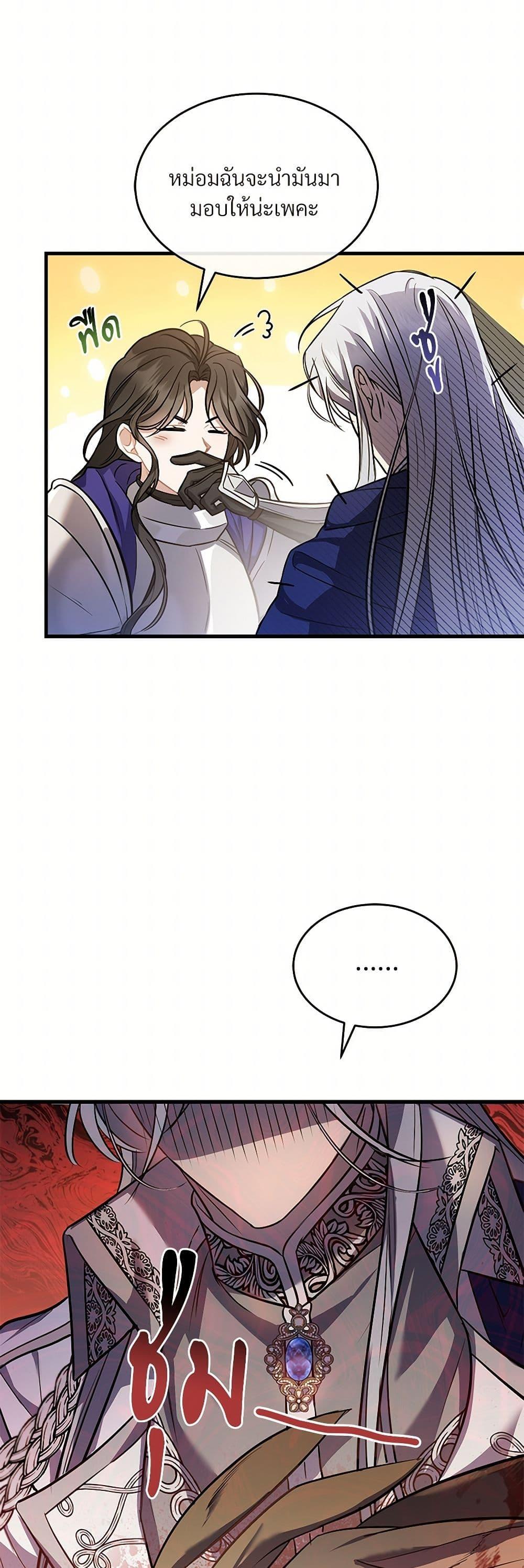 The Night Without Shadows ตอนที่ 16 29