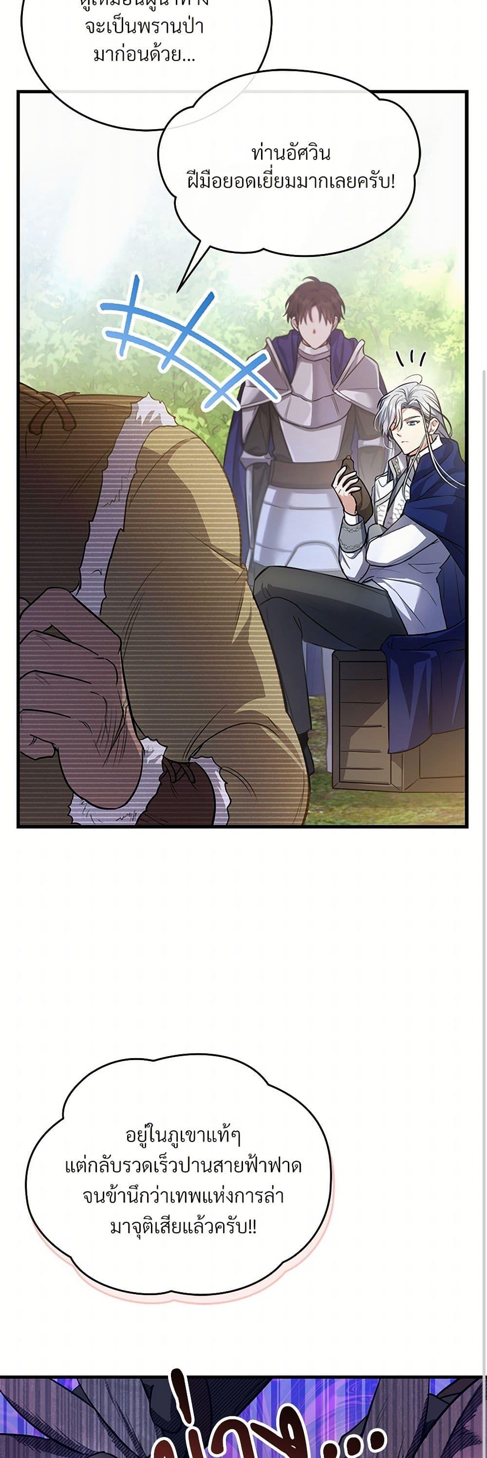 The Night Without Shadows ตอนที่ 16 24