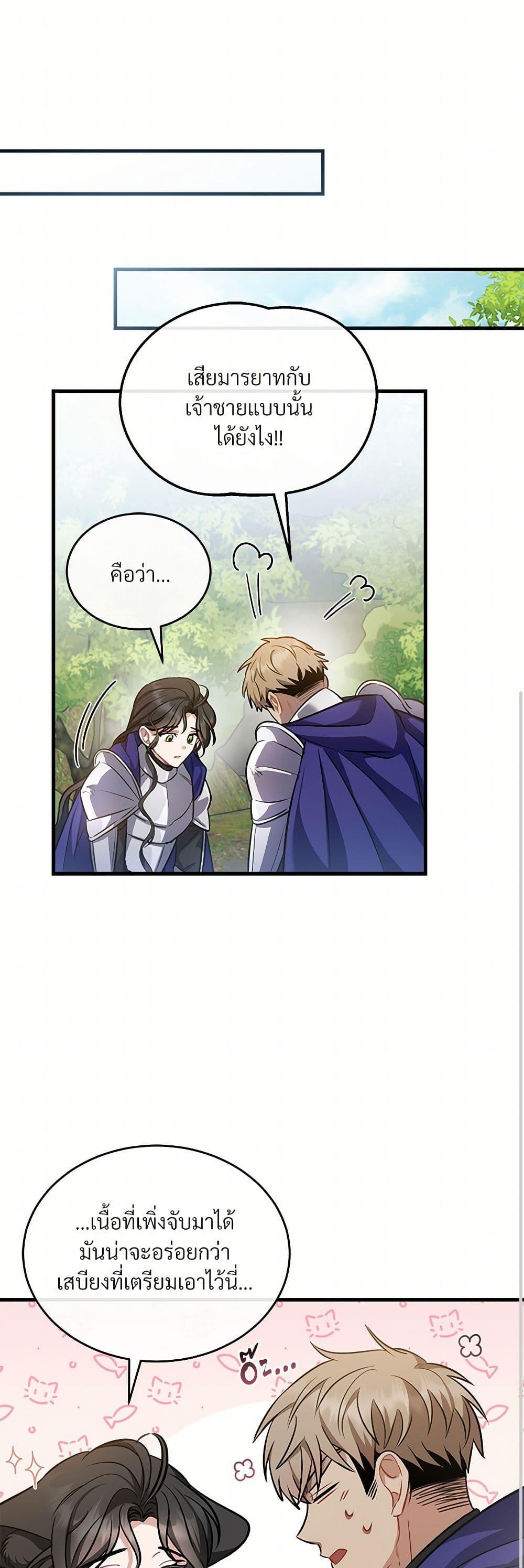 The Night Without Shadows ตอนที่ 16 31