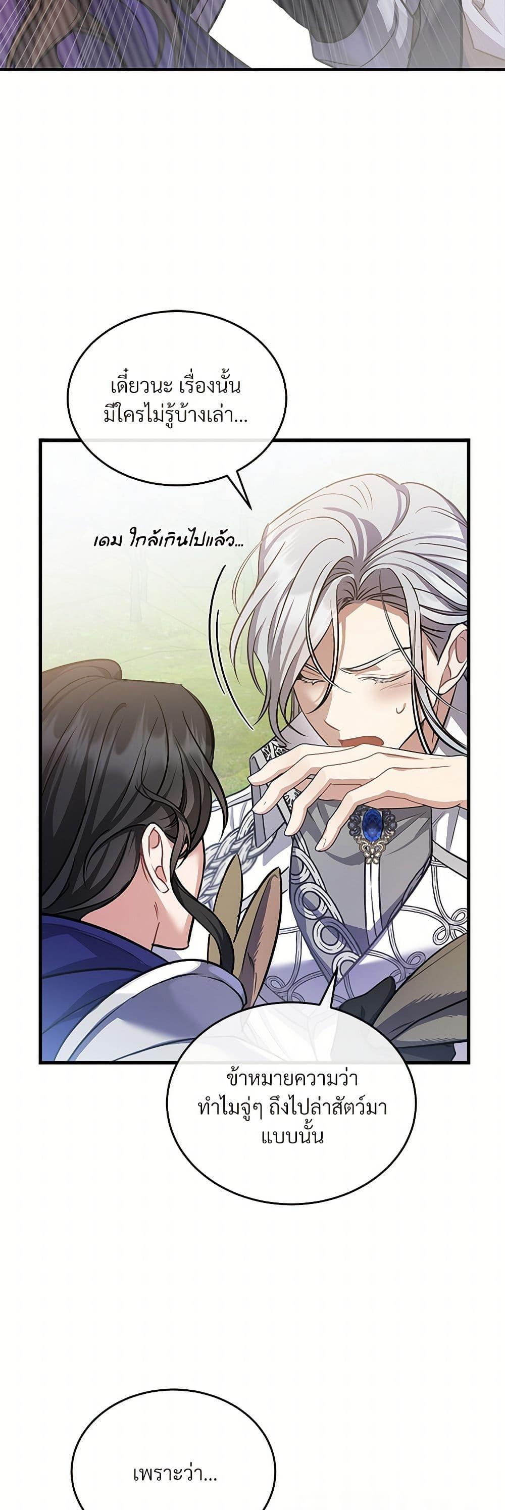 The Night Without Shadows ตอนที่ 16 27