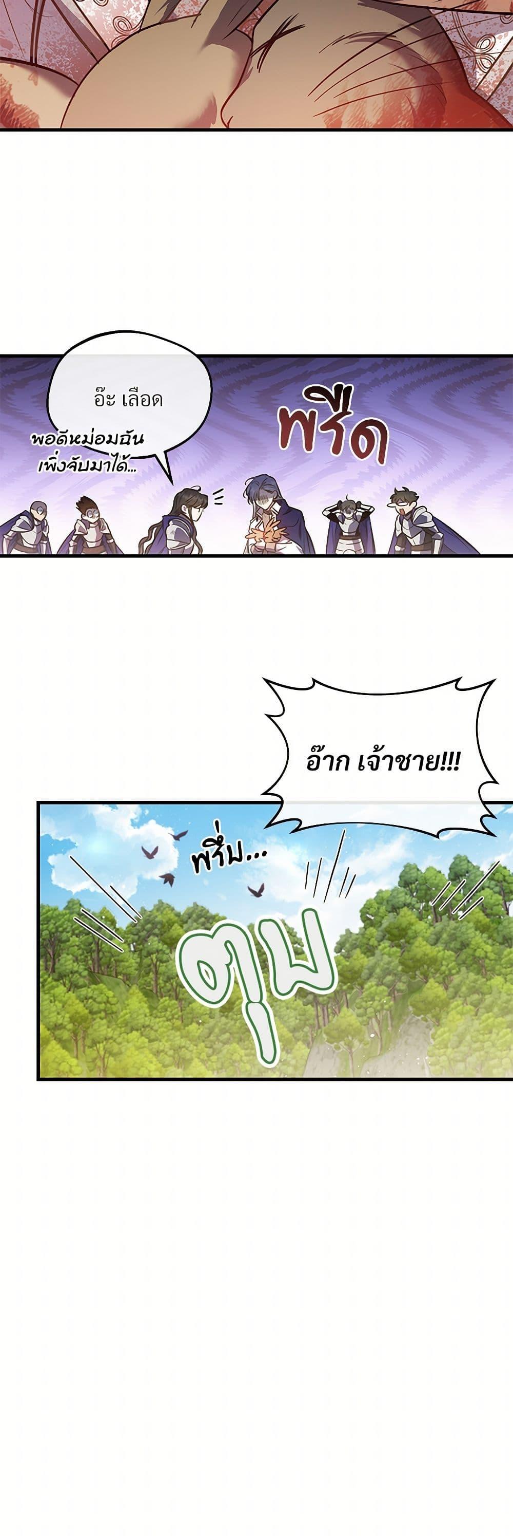 The Night Without Shadows ตอนที่ 16 30