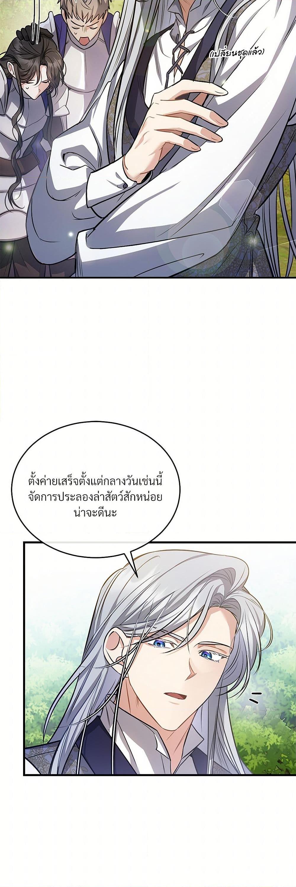 The Night Without Shadows ตอนที่ 16 33