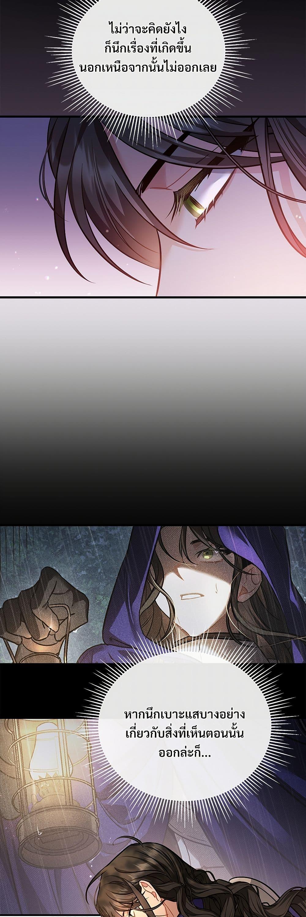 The Night Without Shadows ตอนที่ 16 42