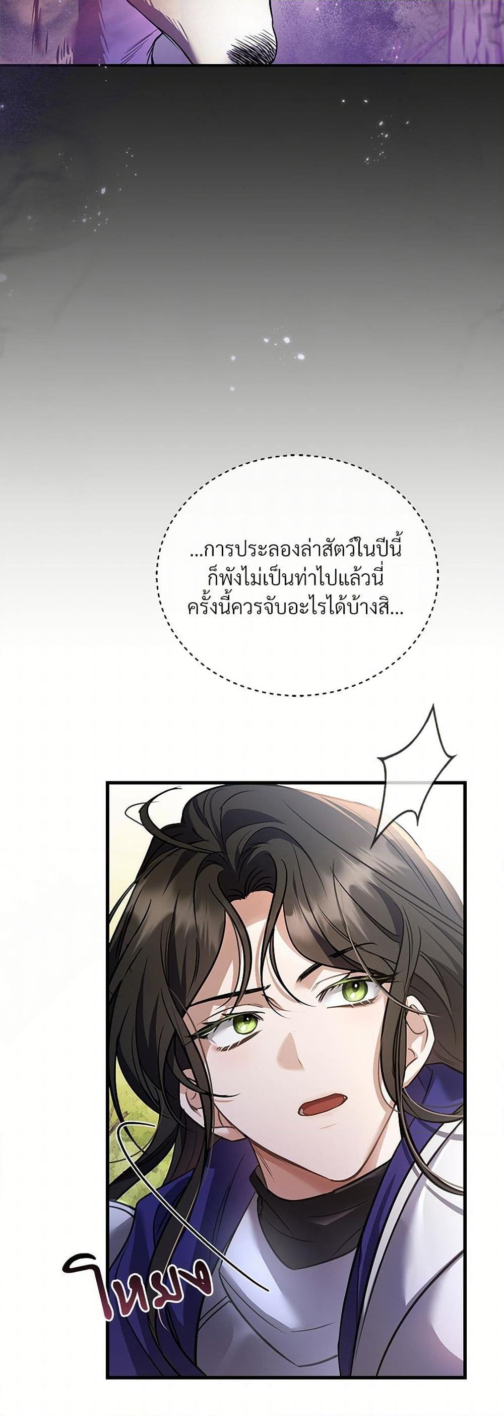 The Night Without Shadows ตอนที่ 17 4