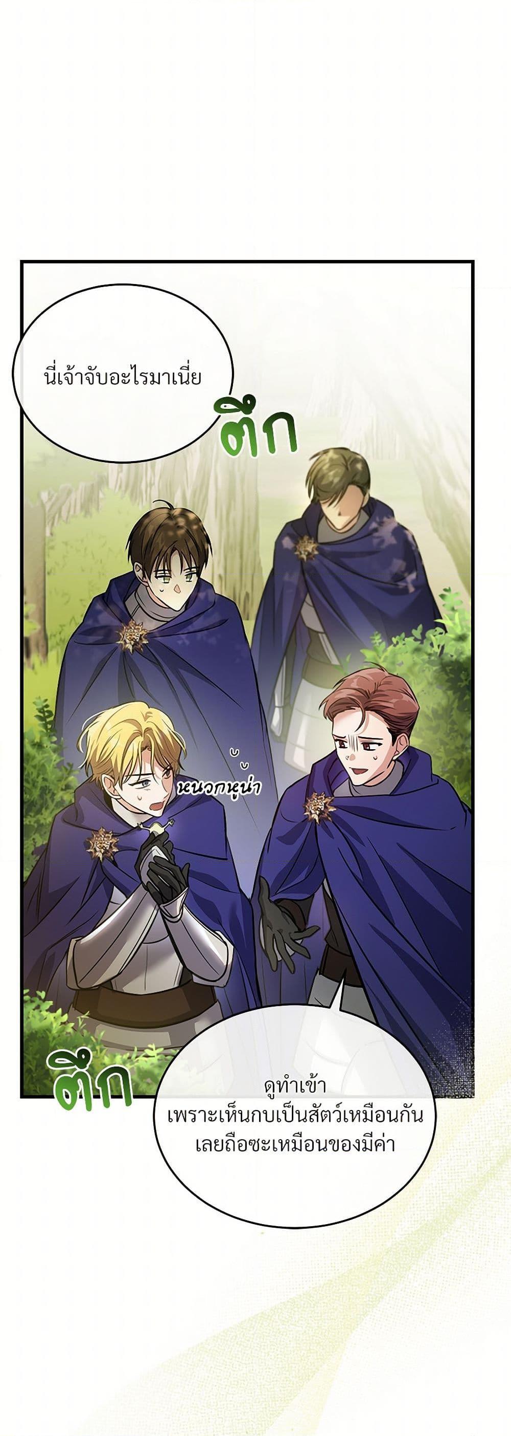 The Night Without Shadows ตอนที่ 17 5