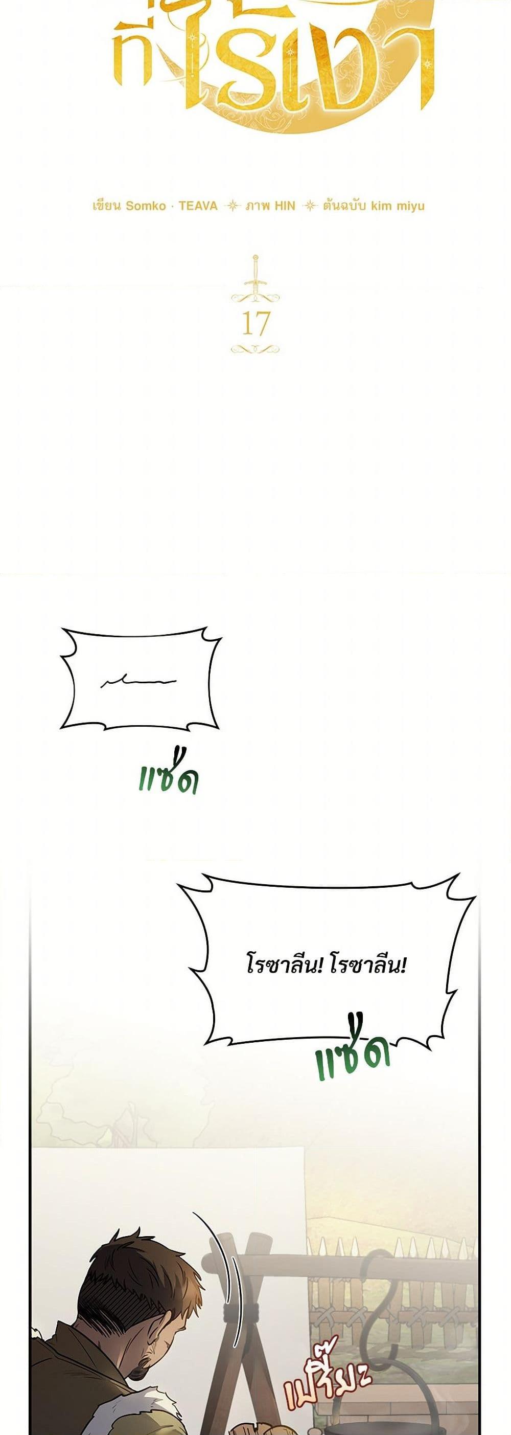 The Night Without Shadows ตอนที่ 17 15