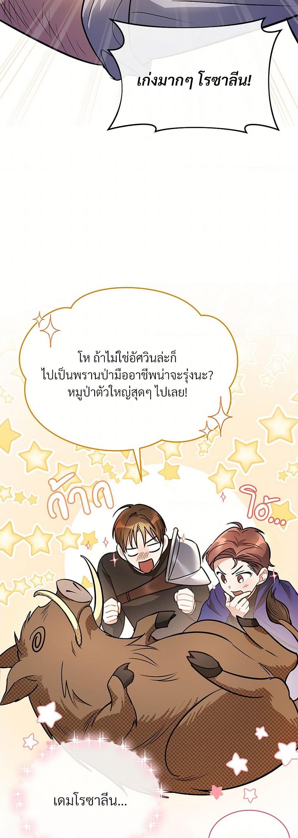 The Night Without Shadows ตอนที่ 17 17