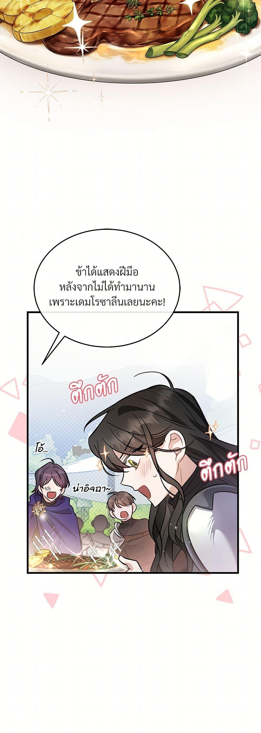 The Night Without Shadows ตอนที่ 17 23