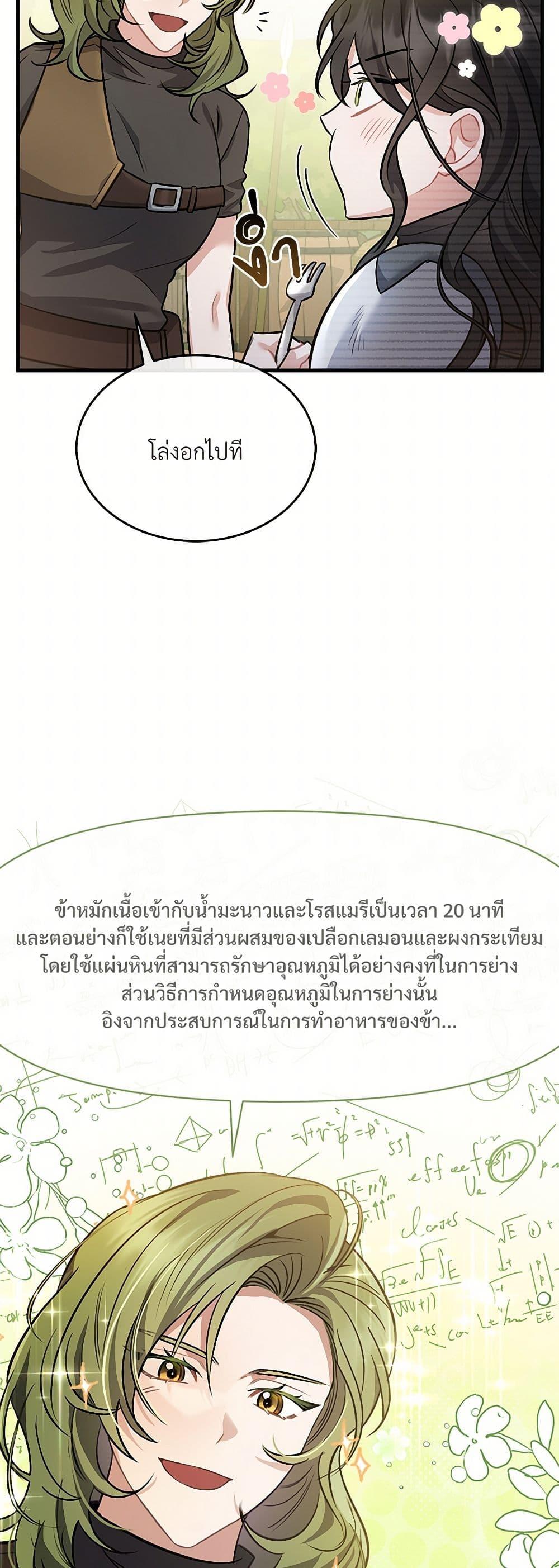 The Night Without Shadows ตอนที่ 17 25