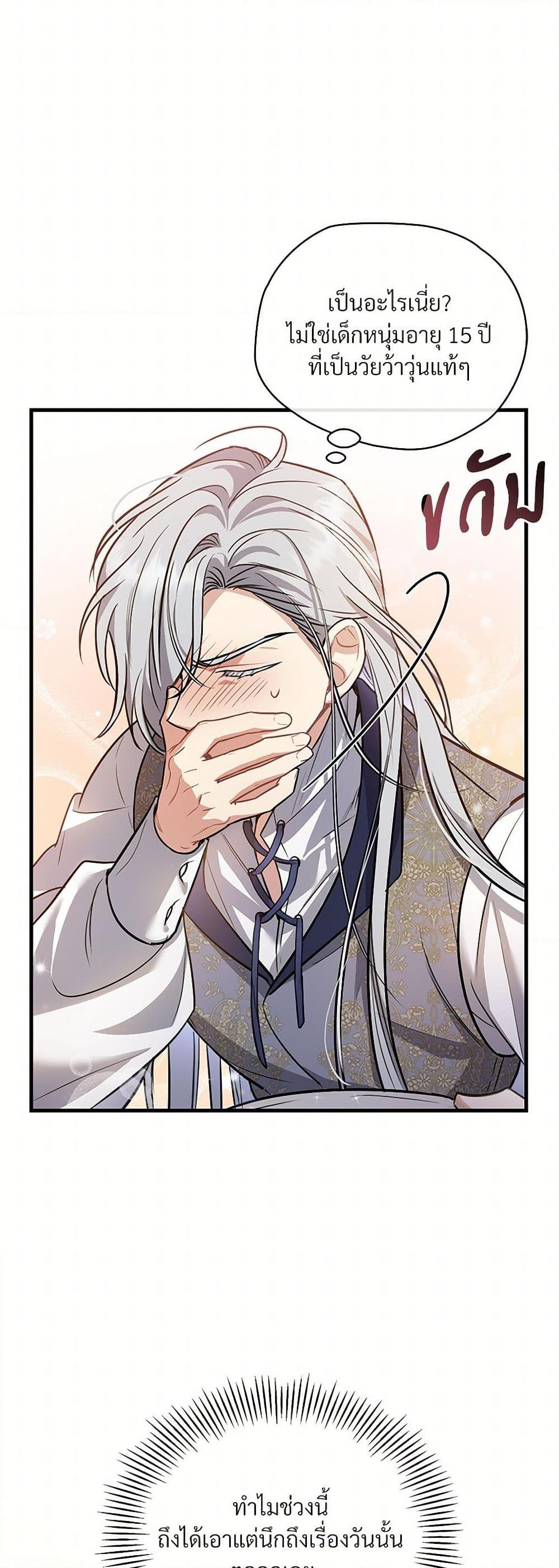 The Night Without Shadows ตอนที่ 17 31