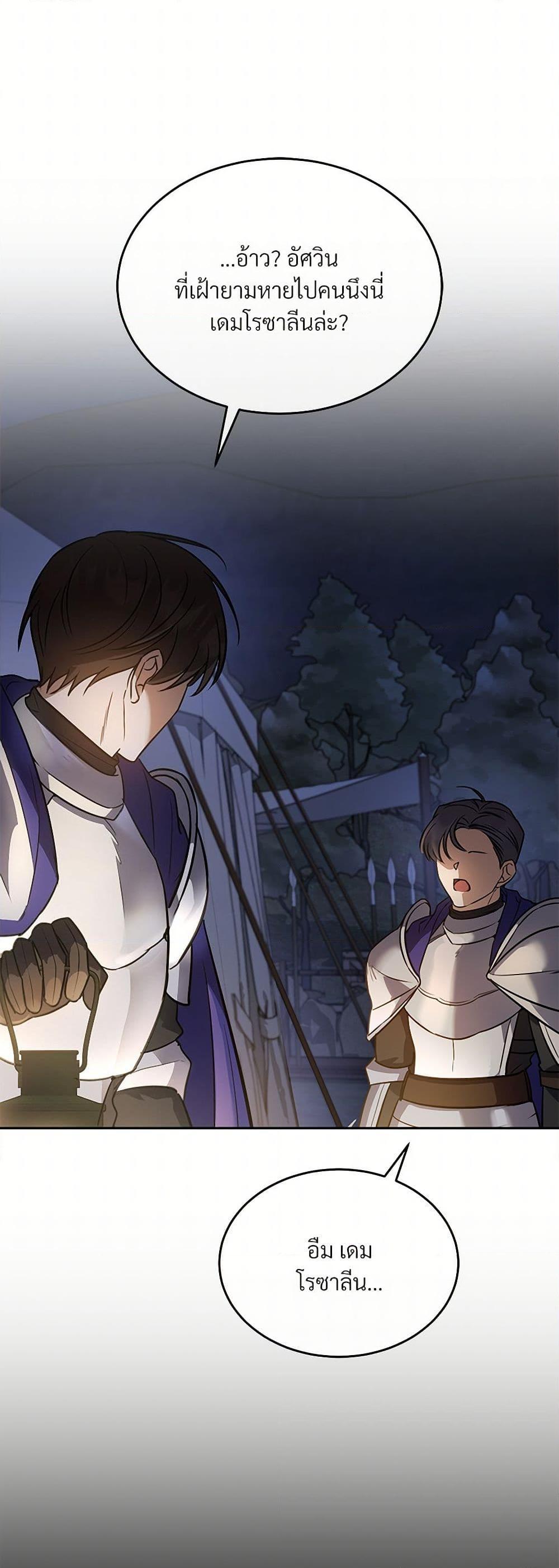 The Night Without Shadows ตอนที่ 17 40