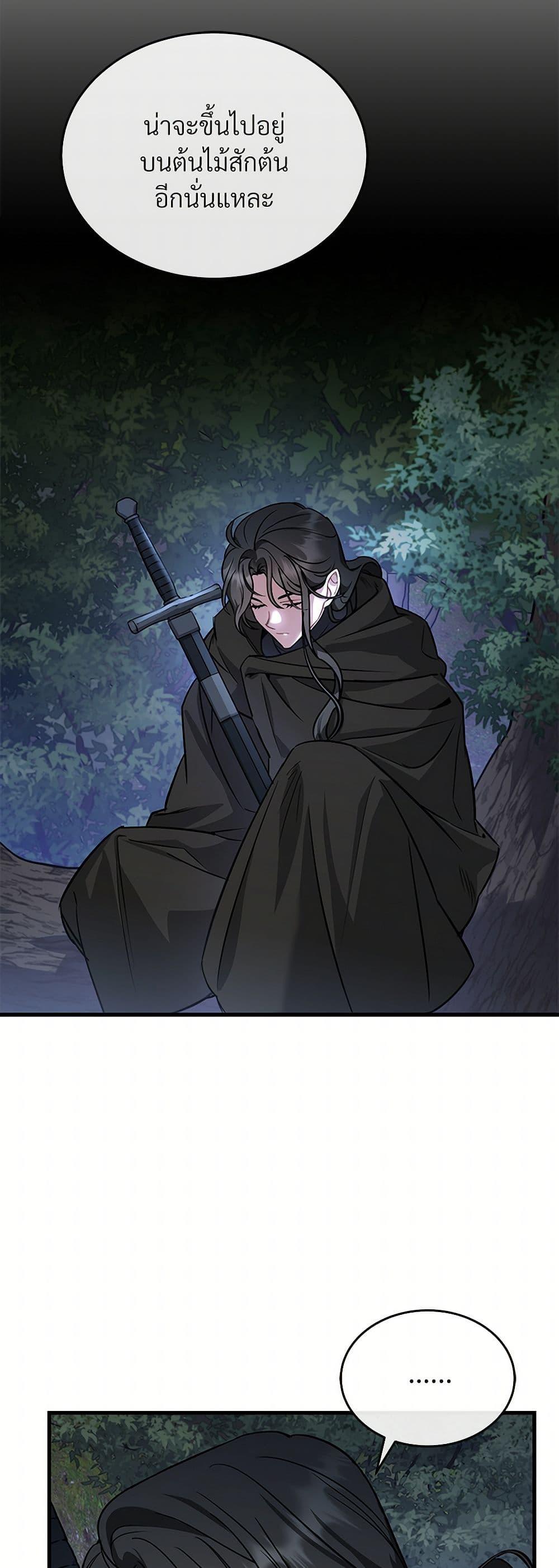 The Night Without Shadows ตอนที่ 17 41