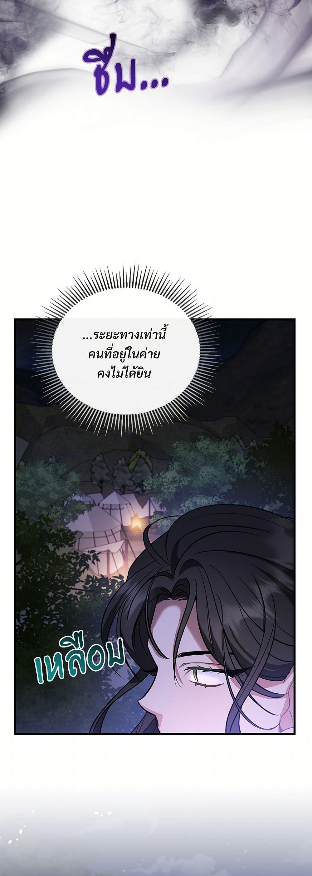 The Night Without Shadows ตอนที่ 17 47