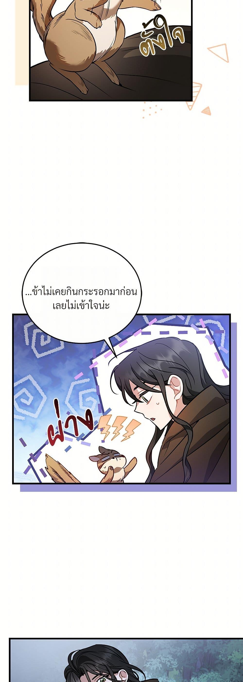 The Night Without Shadows ตอนที่ 17 45