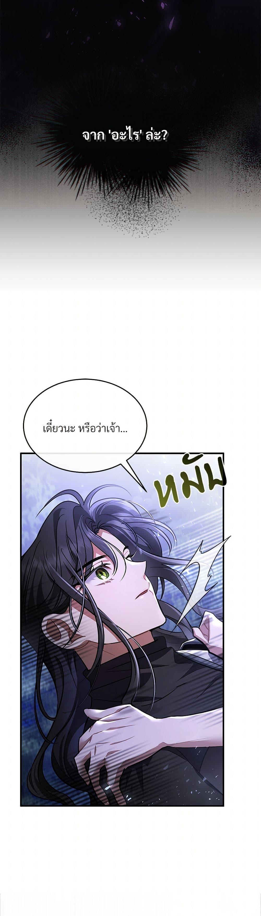 The Night Without Shadows ตอนที่ 18 9