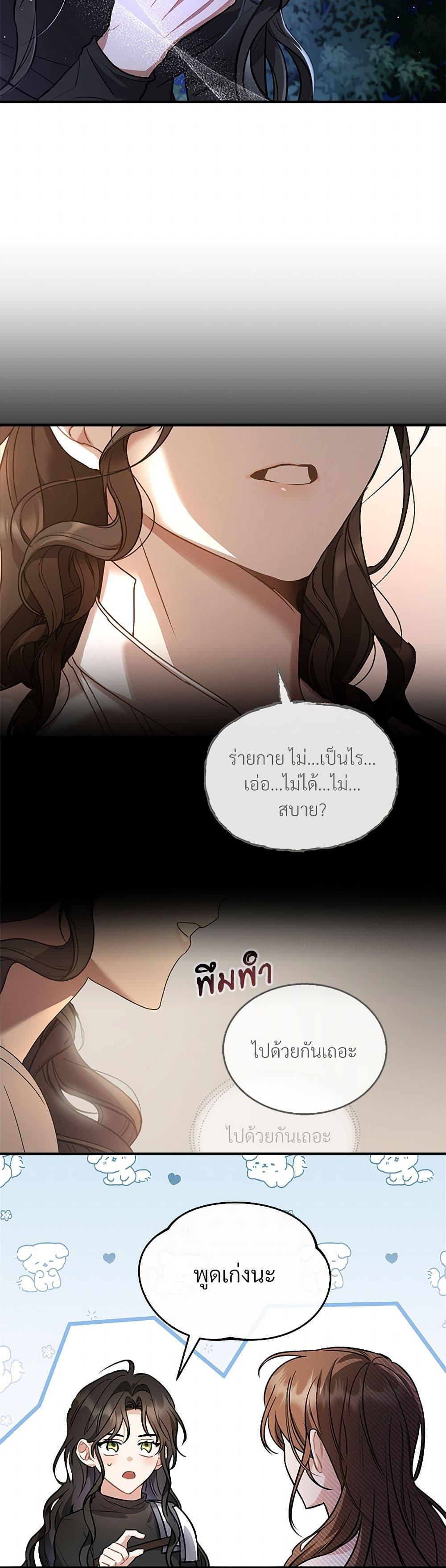 The Night Without Shadows ตอนที่ 18 3