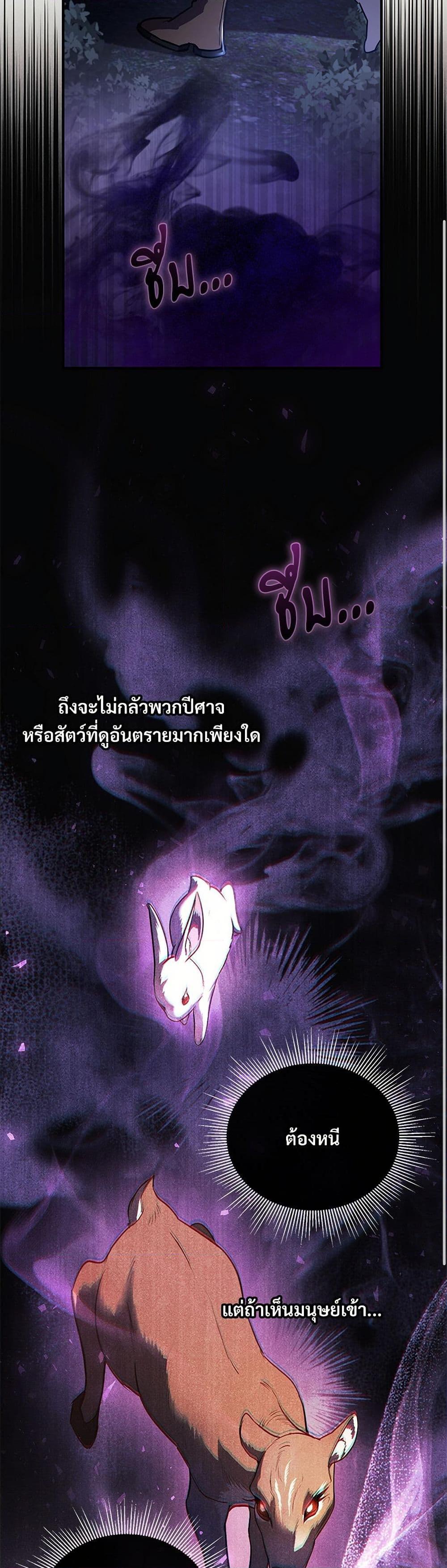 The Night Without Shadows ตอนที่ 18 7