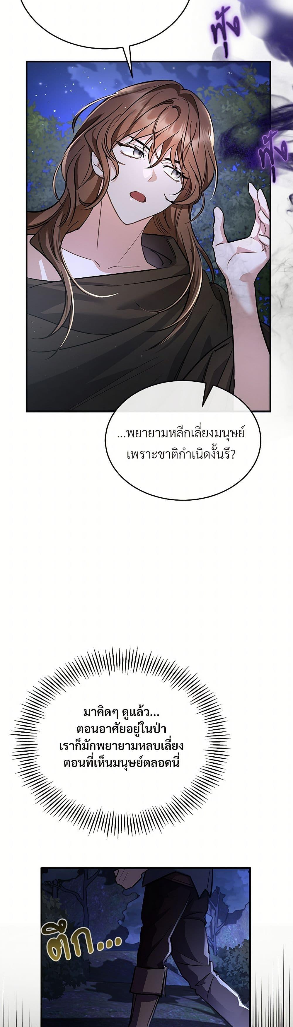 The Night Without Shadows ตอนที่ 18 6