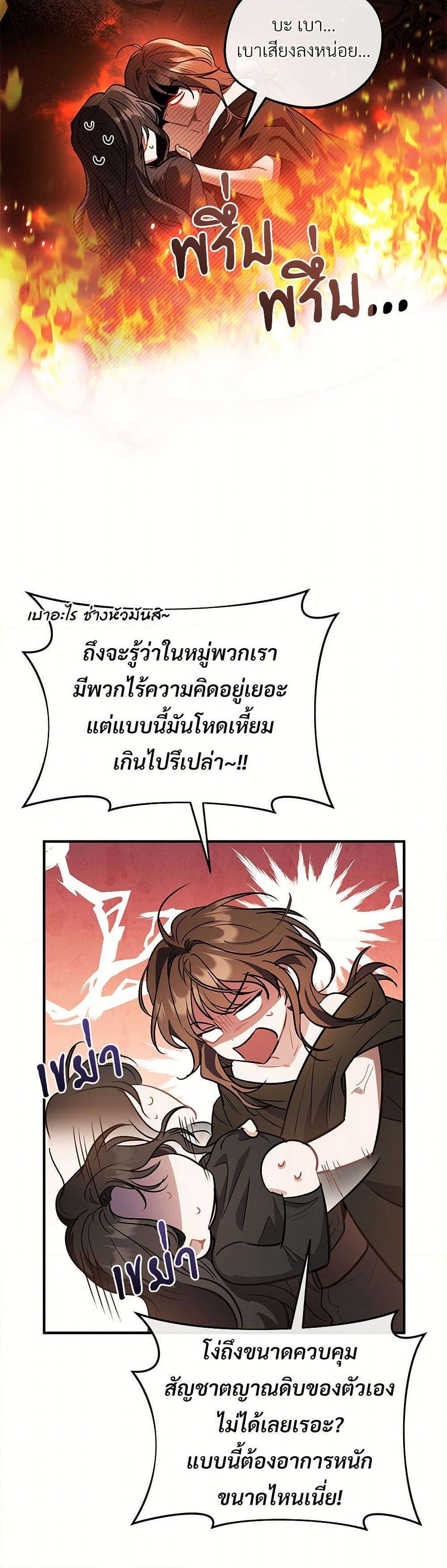 The Night Without Shadows ตอนที่ 18 12