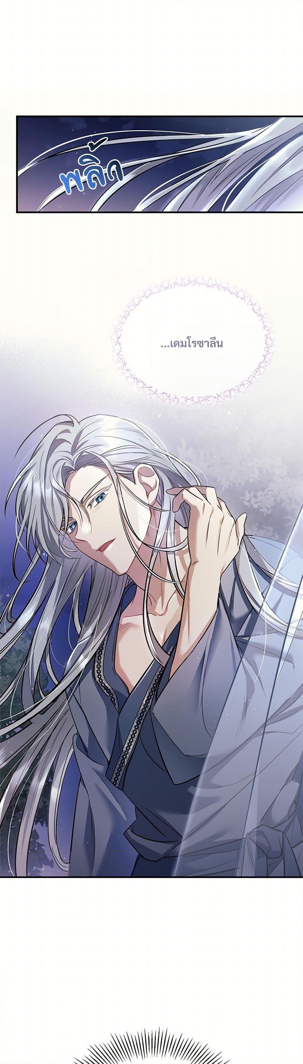 The Night Without Shadows ตอนที่ 18 21