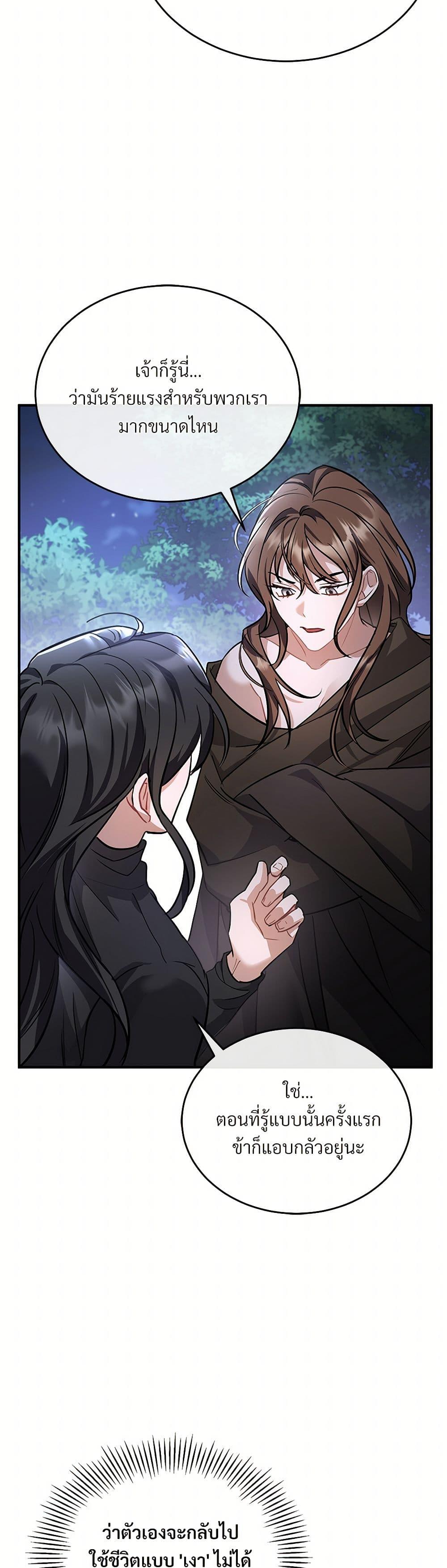 The Night Without Shadows ตอนที่ 18 18