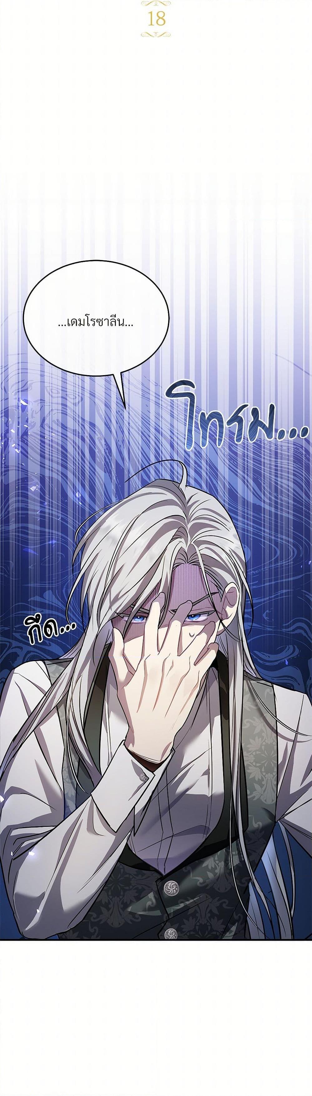 The Night Without Shadows ตอนที่ 18 23