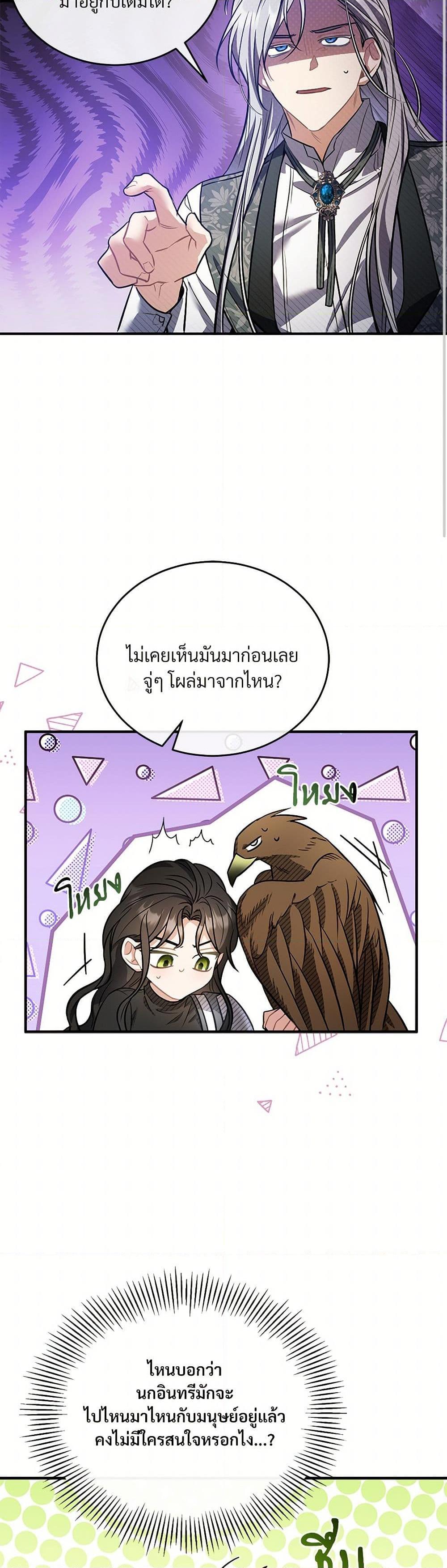 The Night Without Shadows ตอนที่ 18 26