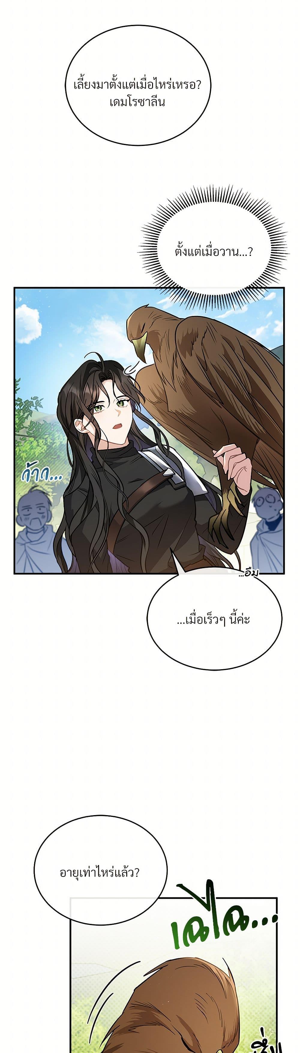 The Night Without Shadows ตอนที่ 18 31