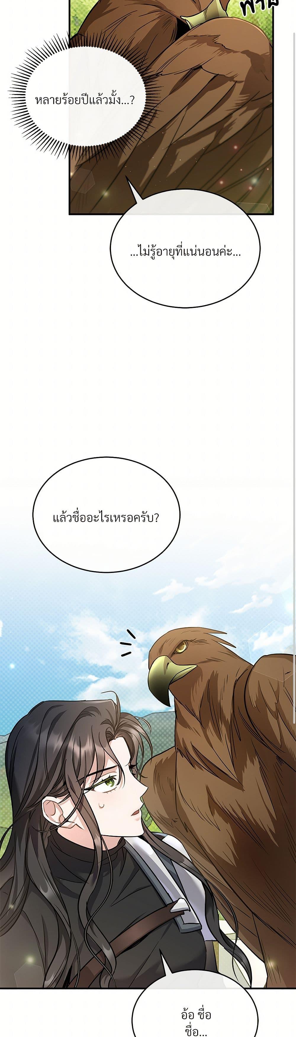 The Night Without Shadows ตอนที่ 18 32